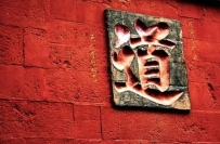 道法的传承为什么一定要通过师徒间秘密口传心授？