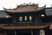 好人头上有灵光，一生一世无灾殃！