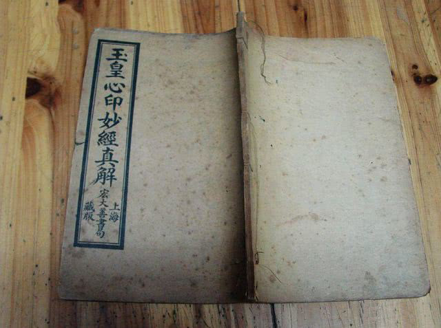 学修《心印妙经》，明悟道家炼真之法