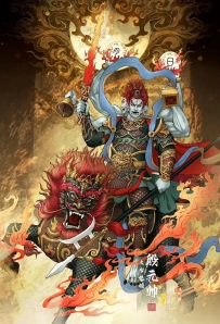 北帝地司殷元帅秘法