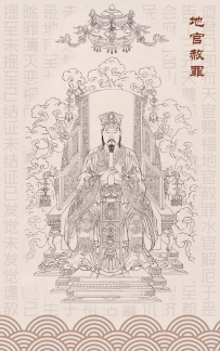 七月十五中元节道教地官大帝能赦哪些罪？