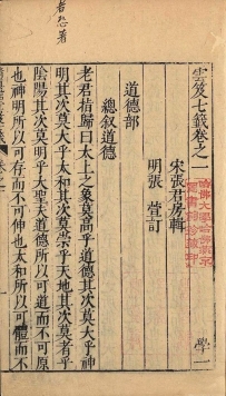 《云笈七签》与张君房