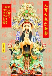 《元始天尊说东岳化身济生度死拔罪解冤保命玄范诰咒妙经》（1）