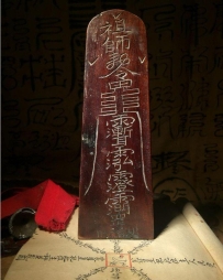 符咒中的“敕令”和“急急如律令”