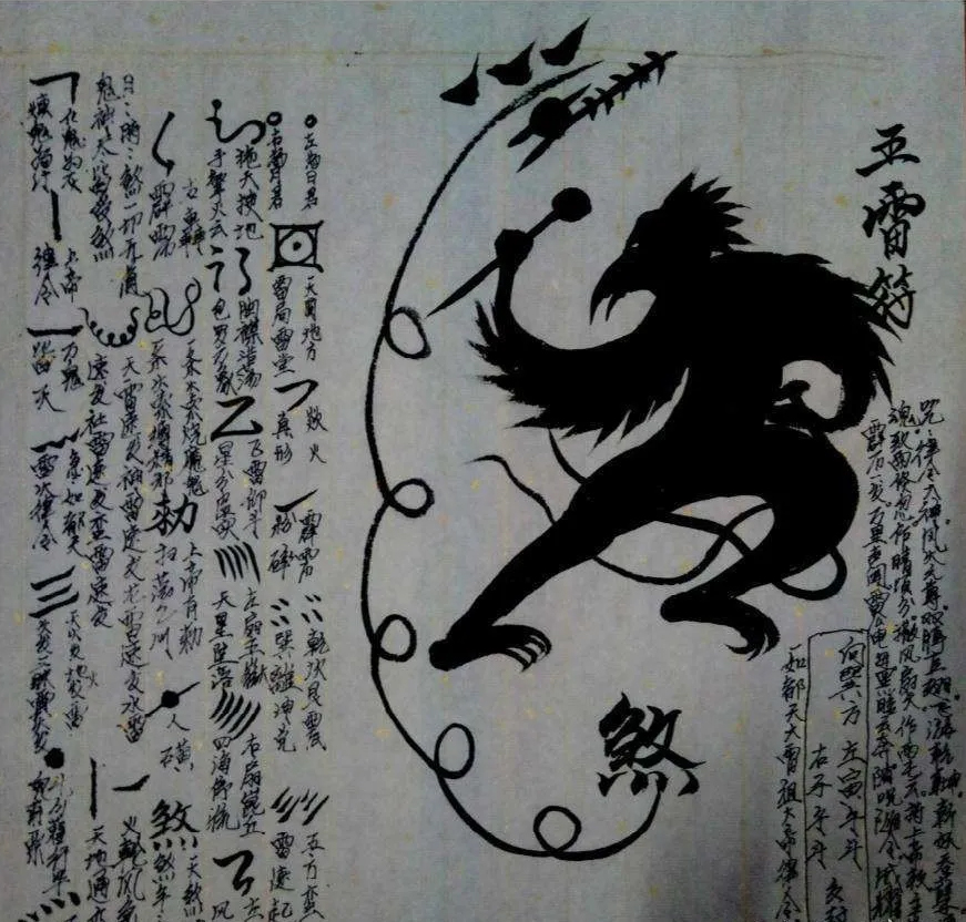 符图中的人形和墨点都有哪些特殊含义？