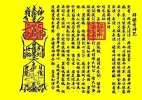 斋醮中“疏文”的重要性