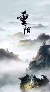 重阳节与道教文化的关系