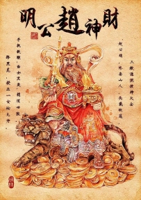 太上说雷霆副使赵元帅禳灾集福妙经